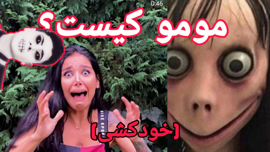مومو کیست؟هواستون باشه!
