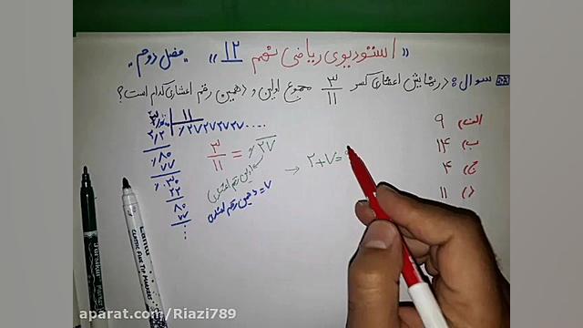 حل تستهای ریاضی تیزهوشان نهم ف...