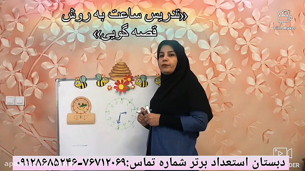 فصل دوم ریاضی دوم دبستان &laqu...