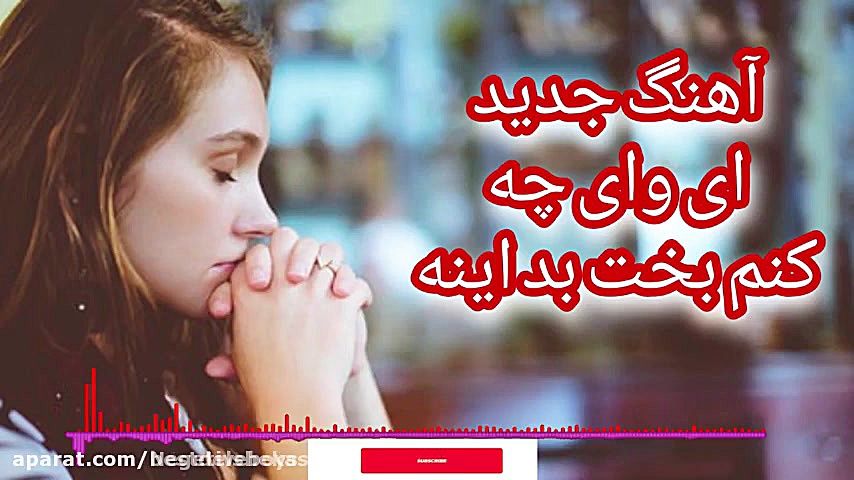 آهنگ جدید غمگین علی رزاقی کوه...
