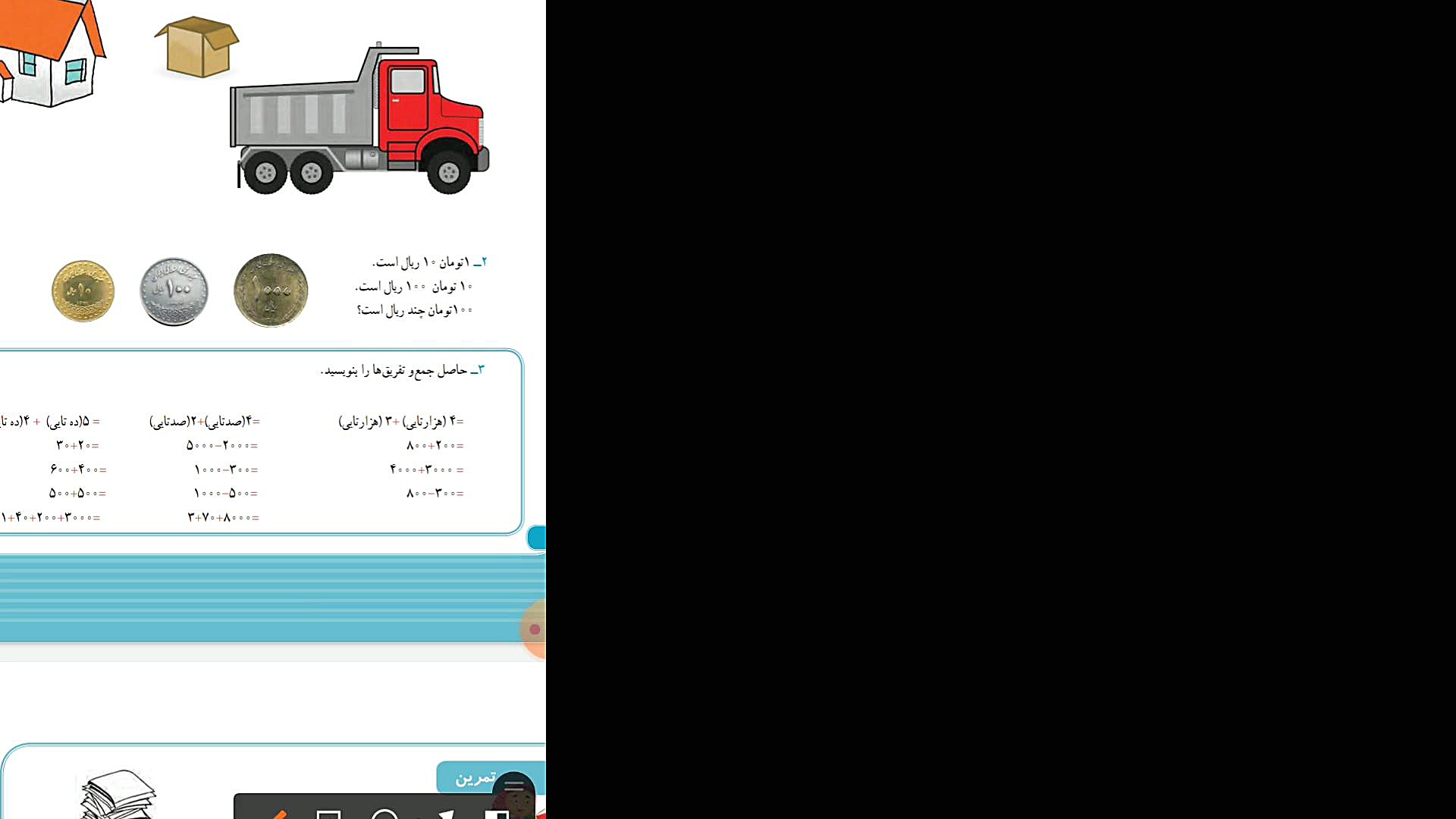 ریاضی سوم ابتدایی مبحث تبدیل ر...