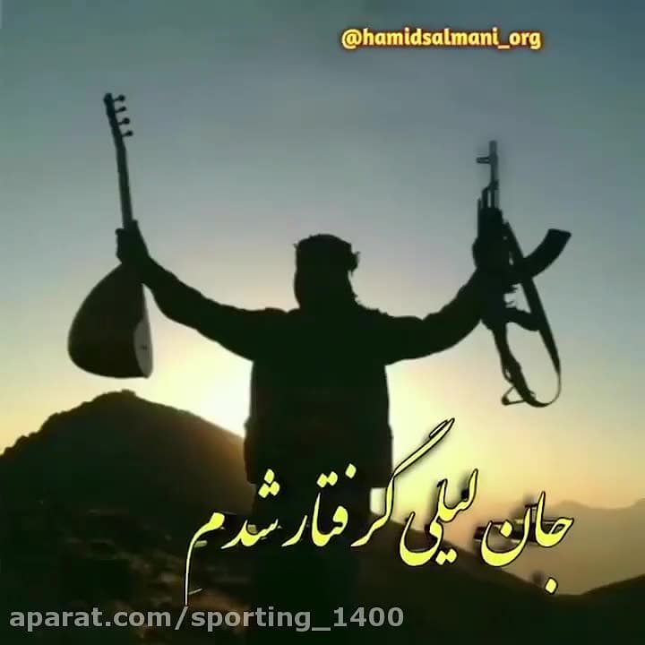 آهنگ مازندرانی بابا لیلی بابا لیلی