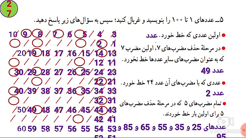 تمرین صفحه ۲۷ کتاب ریاضی هشتم...