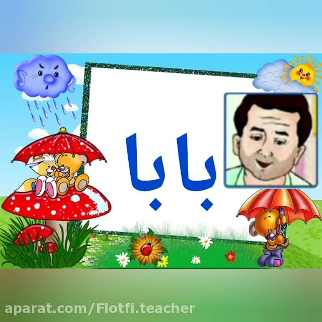 آموزش نوشتن با ،بابا با انیمیشن شاد.لایک فراموش نشود.