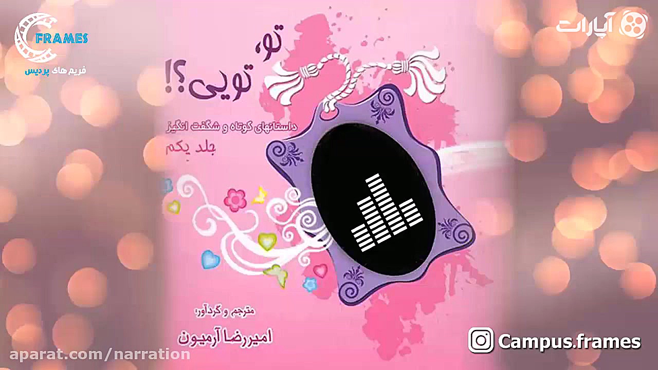 داستان کوتاه قضاوت  از کتاب تو...