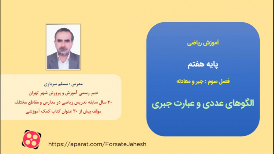 آموزش ریاضی هفتم ، فصل سوم ، ج...