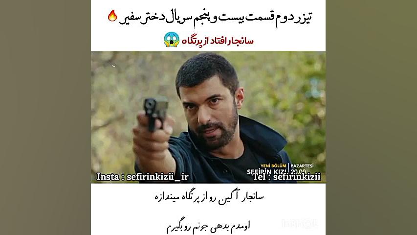 تیزر قسمت بیست و پنجم سریال دخ...