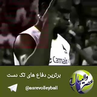 برترین دفاع های تک دست