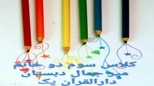 تدریس ریاضی سوم ابتدایی فصل دو...