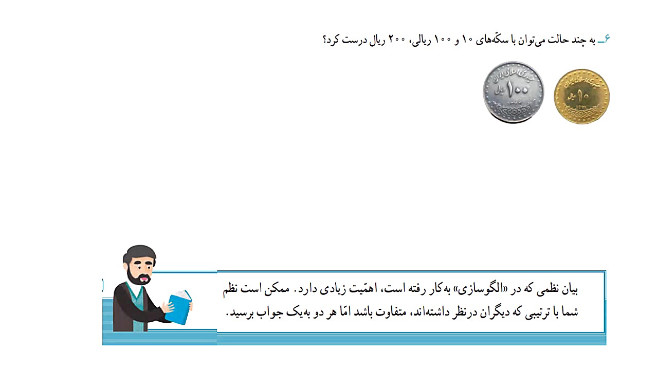 تدریس ریاضی سوم ابتدایی فصل دو...