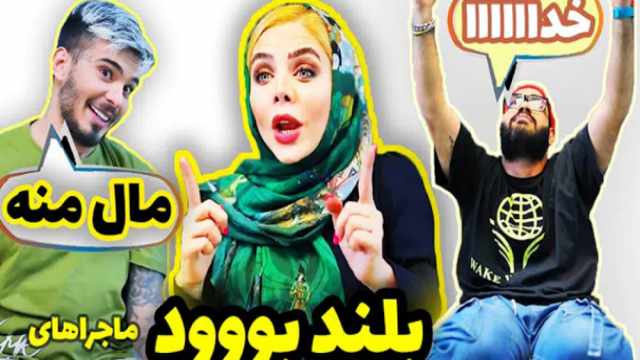 کلیپ طنز کامیار و پوریا  موی ب...