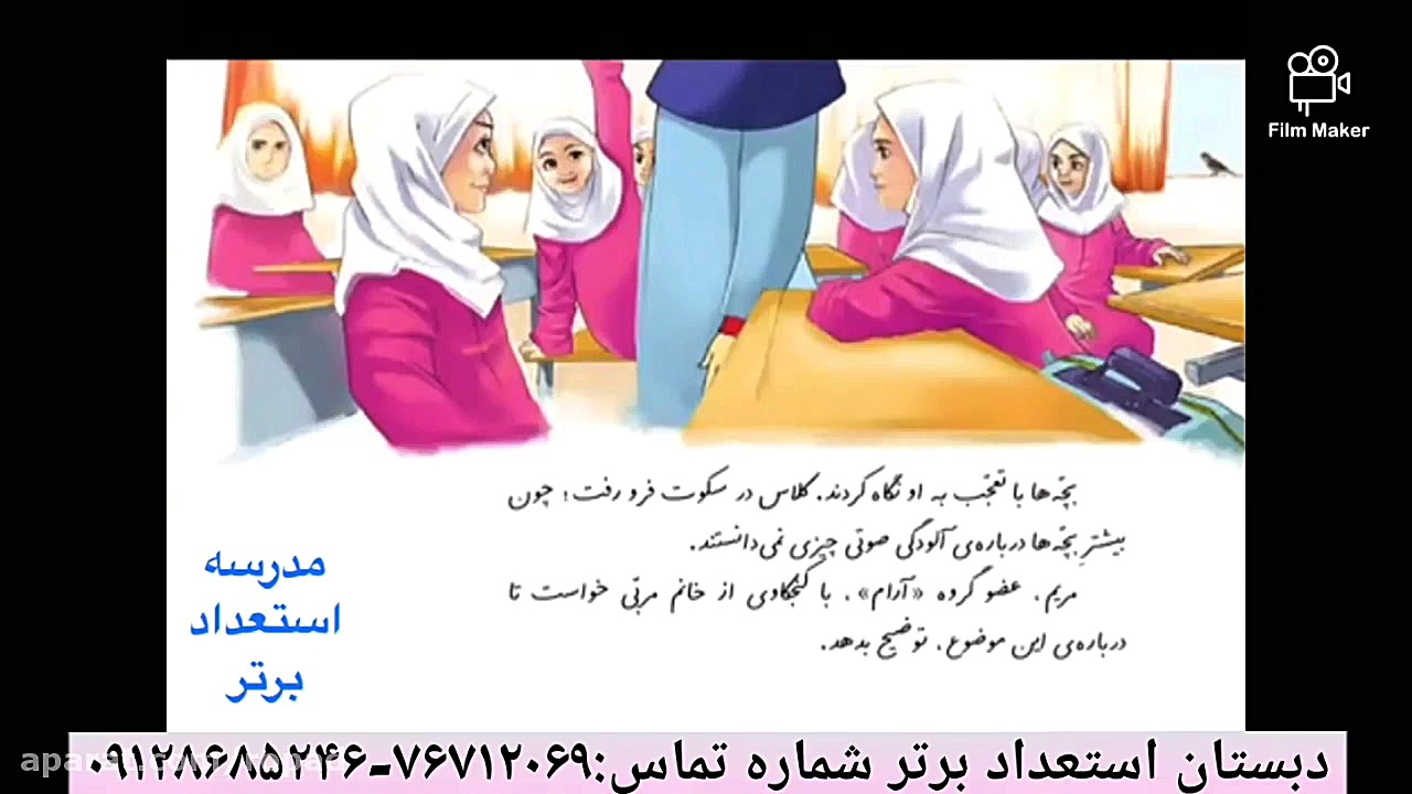 فارسی سوم دبستان،درس چهارم ،آو...