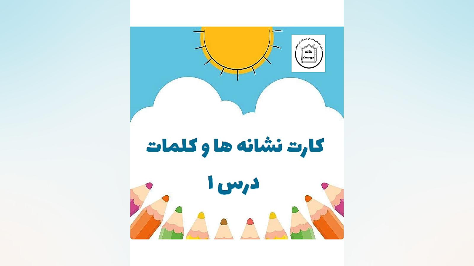 اموزش حروف الفبا