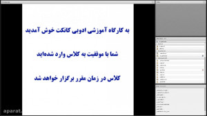 آموزش ادوبی کانکت Adobe Connec...