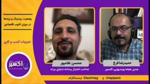 تاثیر برندسازی در زمان شیوع وی...