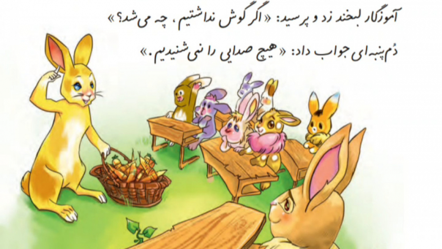 تدریس درس چهارم فارسی کلاس دوم...