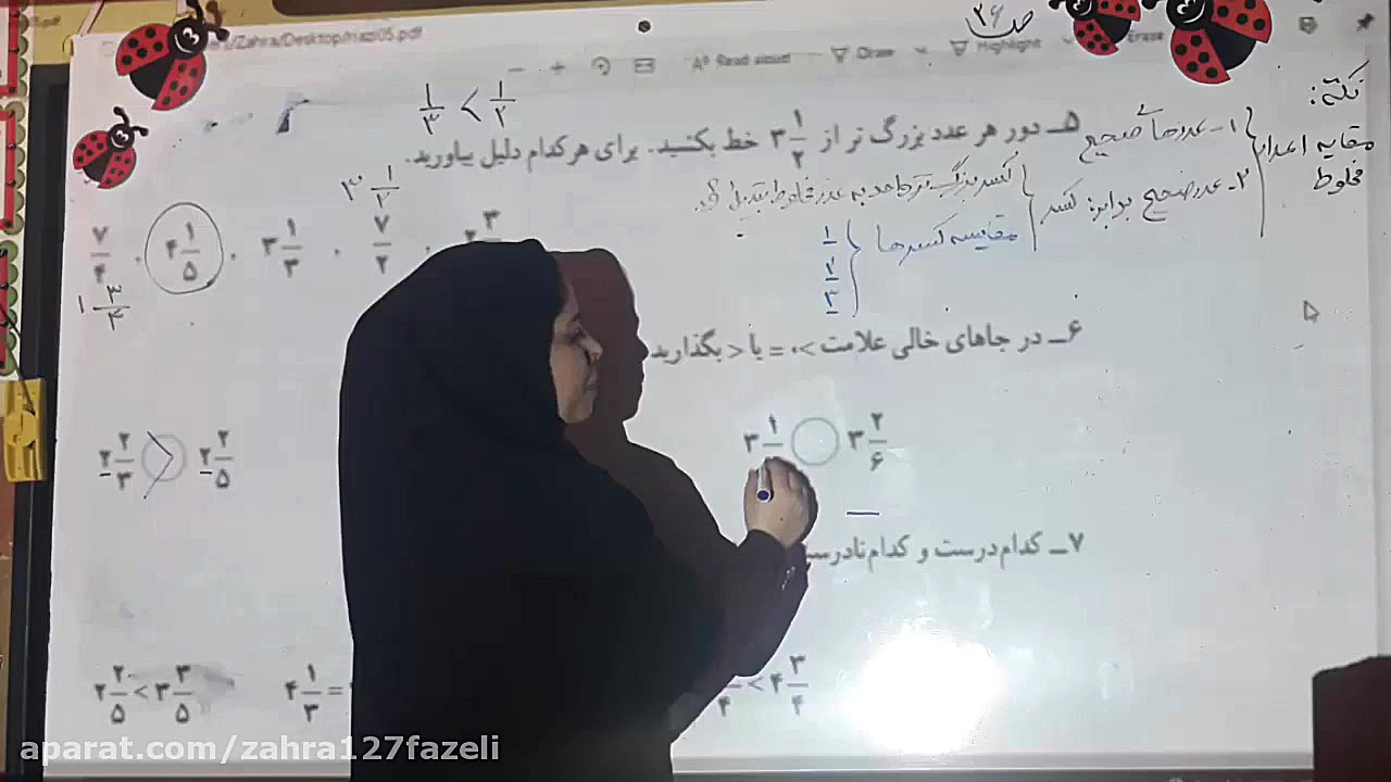 صفحه26 کتاب ریاضی پنجم