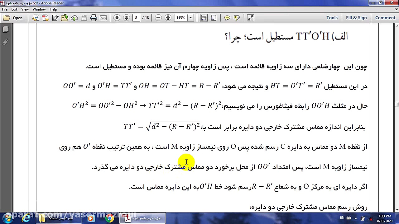 هندسه یازدهم فصل اول دایره قسم...