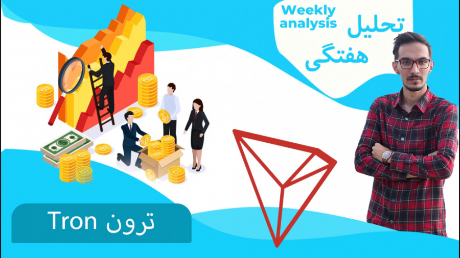 تحلیل ارز ترون ( اپلیکیشن سیگن...