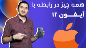 نگاهی ویژه و دقیق به مشخصات سر...