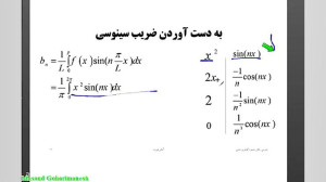 حل مثال دوم مبحث سری فوریه