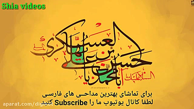 مداحی  سلام ای پناه دل شیعه ها...