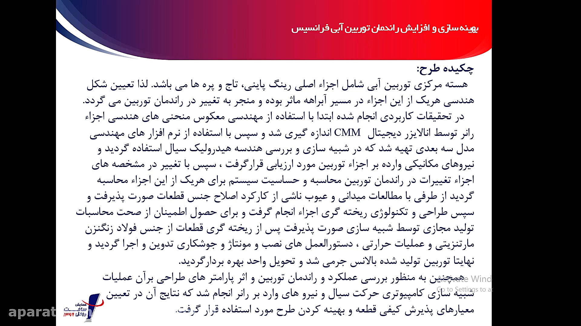 بهینه سازی و افزایش راندمان تو...