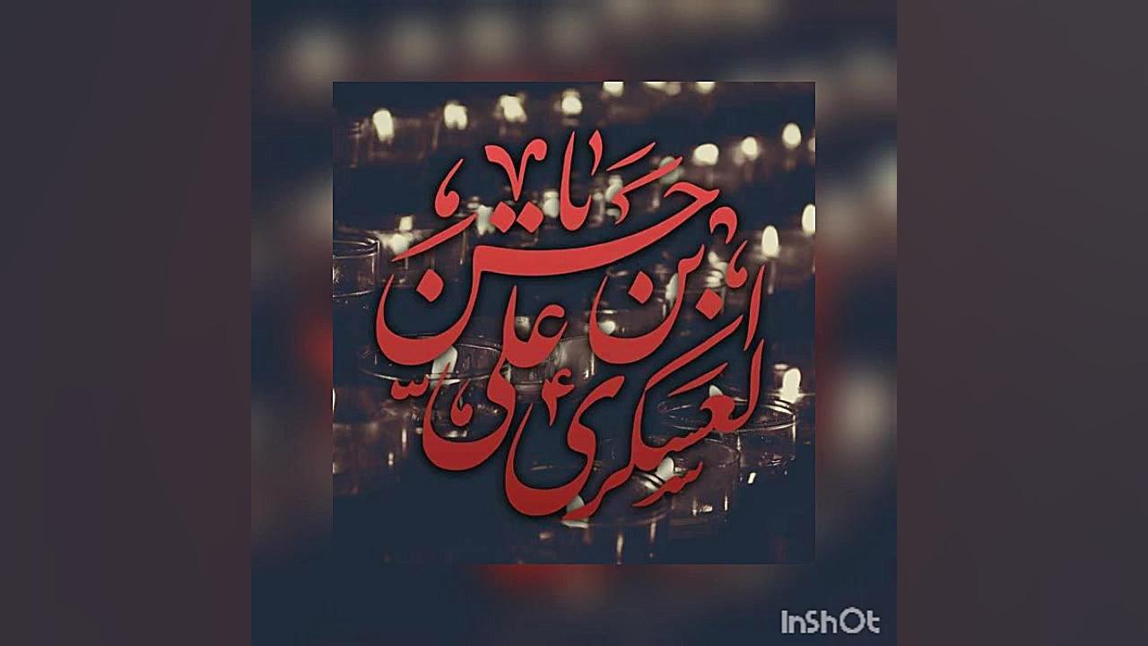 شهادت امام حسن عسکری