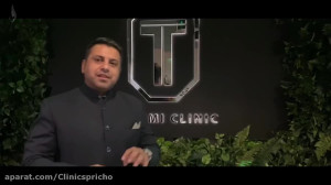 حضور بهروز چاهیل در کلینیک زیب...