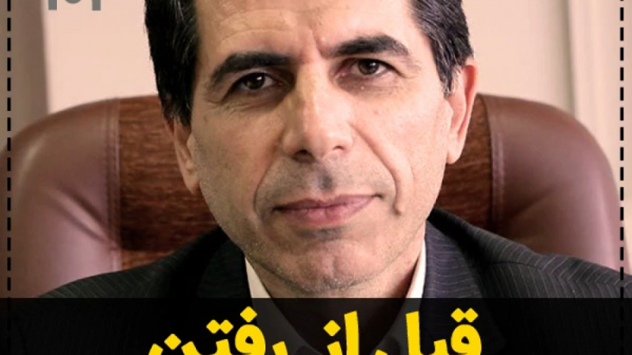 قبل از رفتن، پاسخگو باشید (قسم...