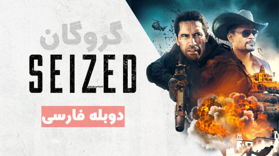 فیلم Seized 2020 (گروگان) دوبل...