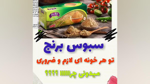 خواص سبوس برنج قهوه ای