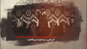 نماهنگ شهادت امام حسن عسکری عل...