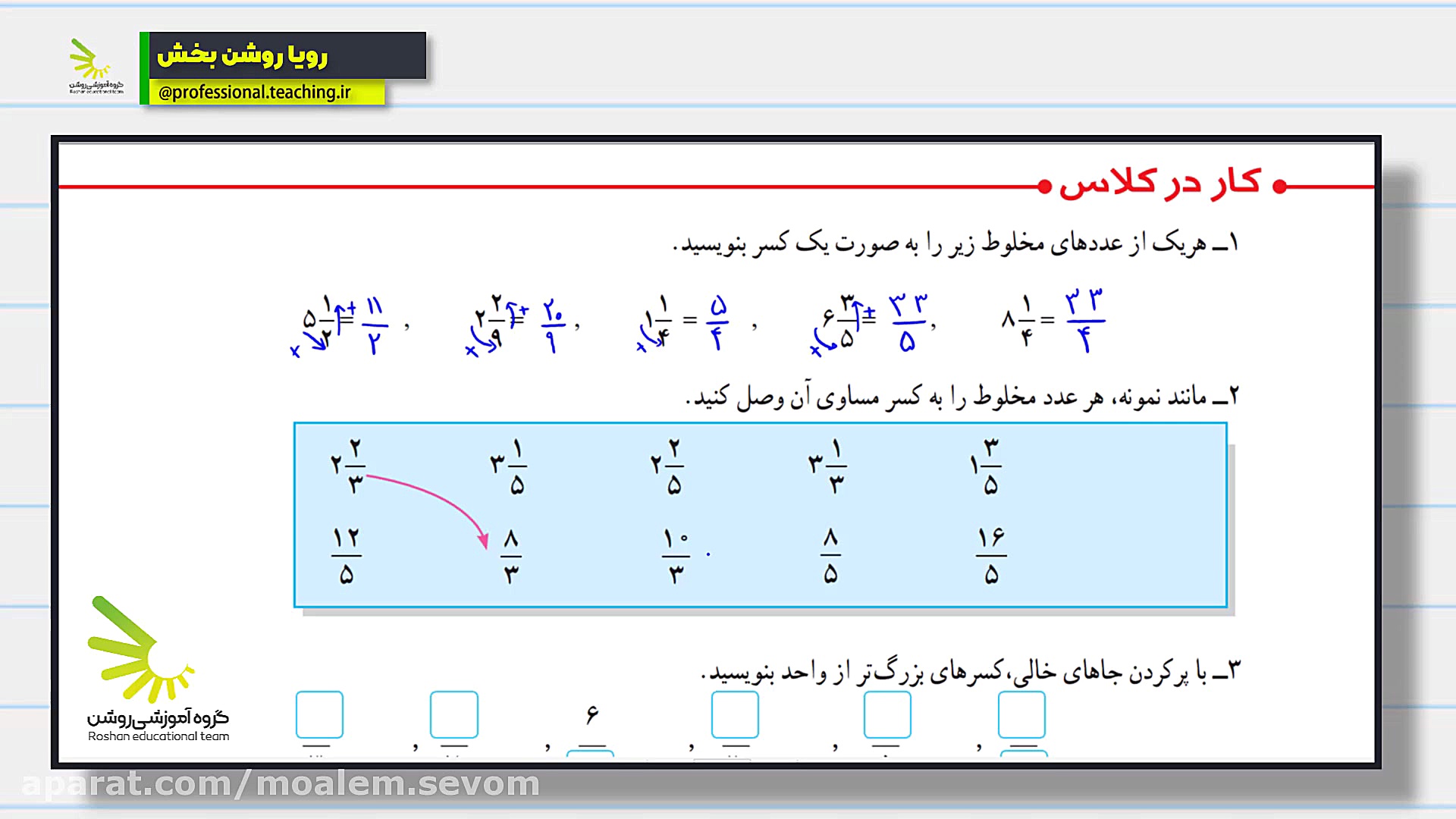 تدریس صفحه۲۳ کتاب ریاضی پایه پ...