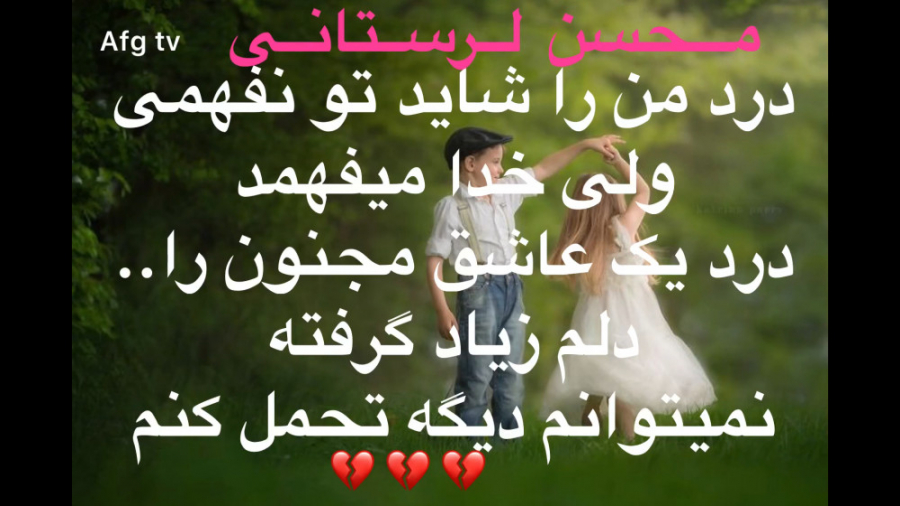 اهنگ محسن لرستانی درد عاشق را...