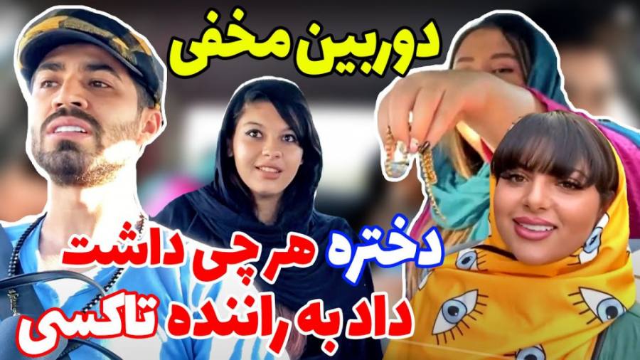 آخه دختر داریم مگه با این همه...