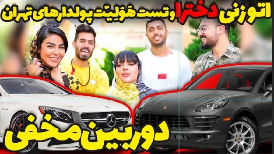 بچه پولدارها ضعف دختر دارن با...