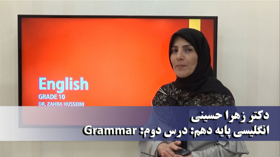 گرامر درس دوم زبان دهم (Gramma...