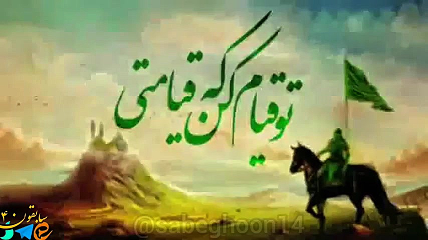 کلیپ تبریک به مناسبت آغاز امام...