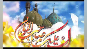 موشن آغاز امامت حضرت مهدی علیه...