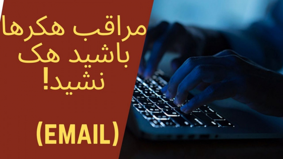 ترفند جدید هکرها برای هک سیستم...