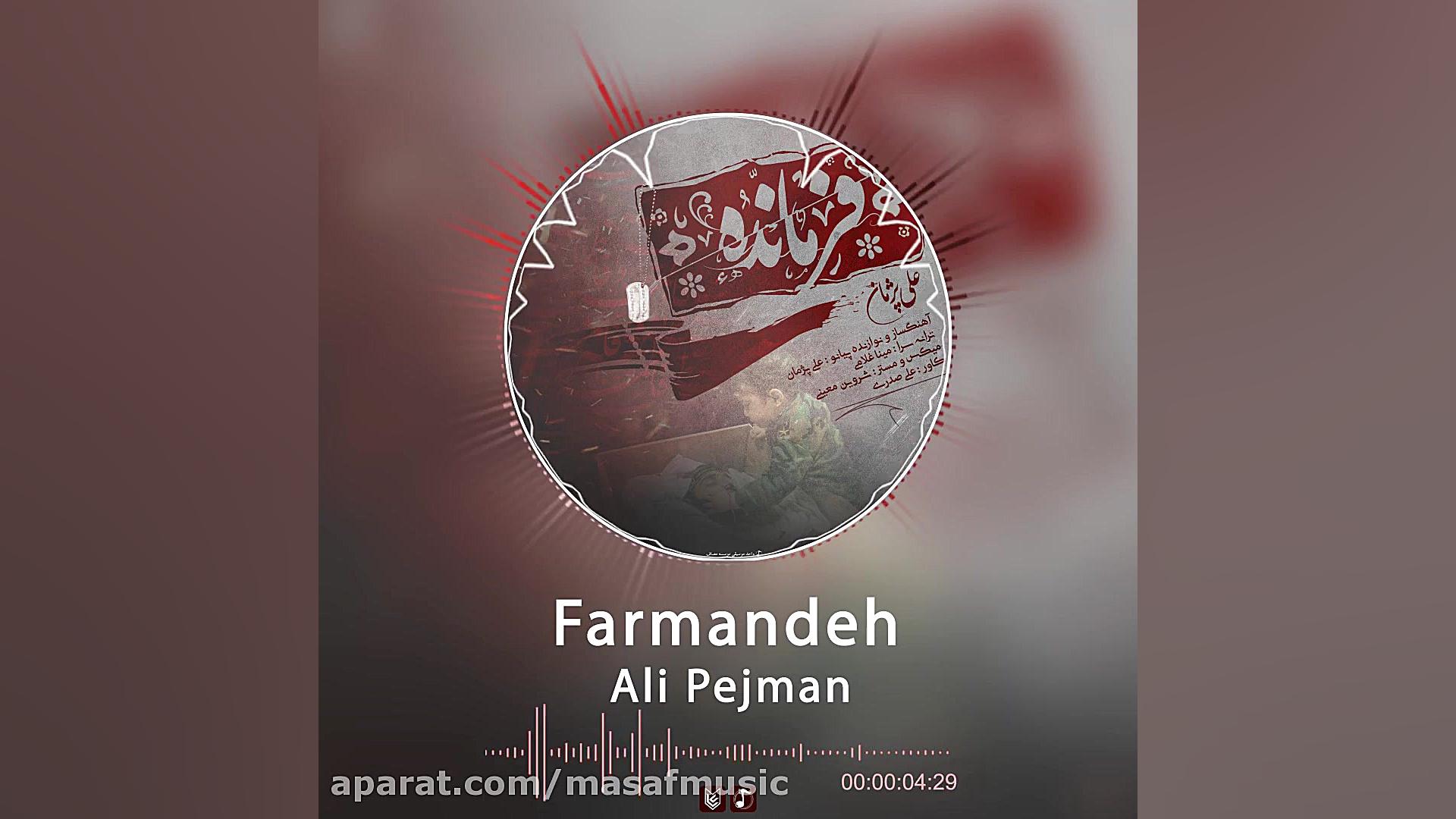 آهنگ &laquo; فرمانده &raquo;