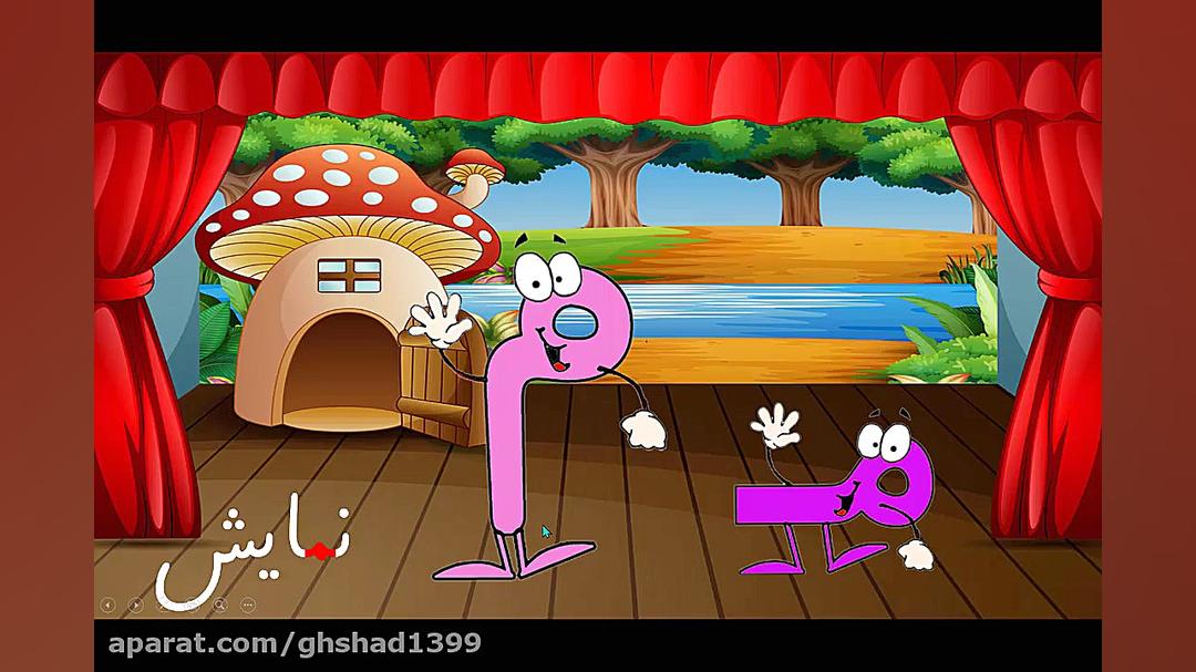 تدریس نشانه مـ م قسمت دوم معرف...