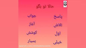 واژه سازی مدرسه خرگوش ها.آموزگ...