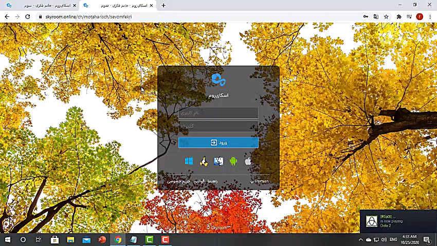 آموزش اسکای روم برای اولیا