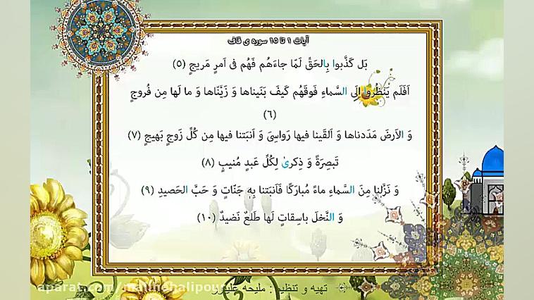 قرآن ششم درس4  جلسه سوم