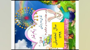 تدریس فارسی دوم ابتدایی (درس م...