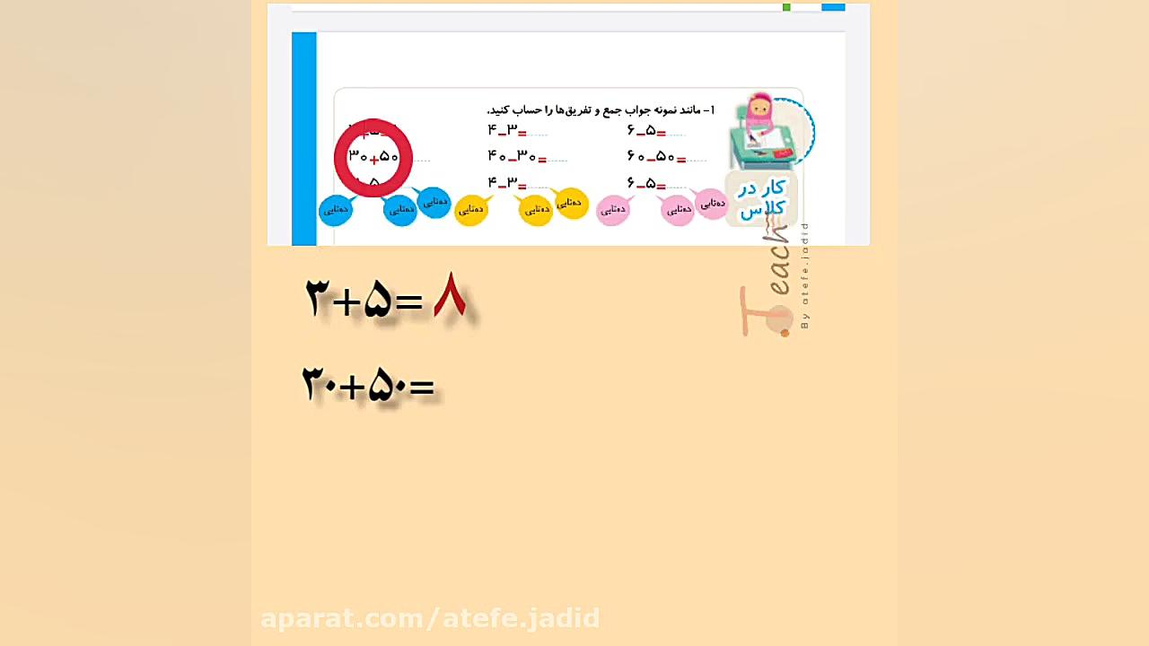 تدریس صفحه ی ۲۱ ریاضی  دوم ابت...