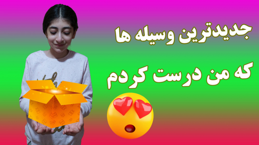 وسایل جدید باربی