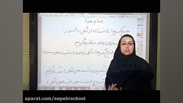 کلاس چهارم  ریاضی  جمع کسر به...